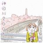kandagawa_cover.jpg